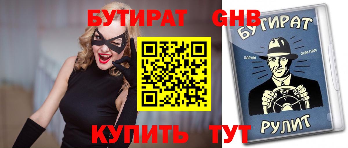 Лянтор  БУТИРАТ жидкий экстази  БУТИРАТ  Вход с VPN 