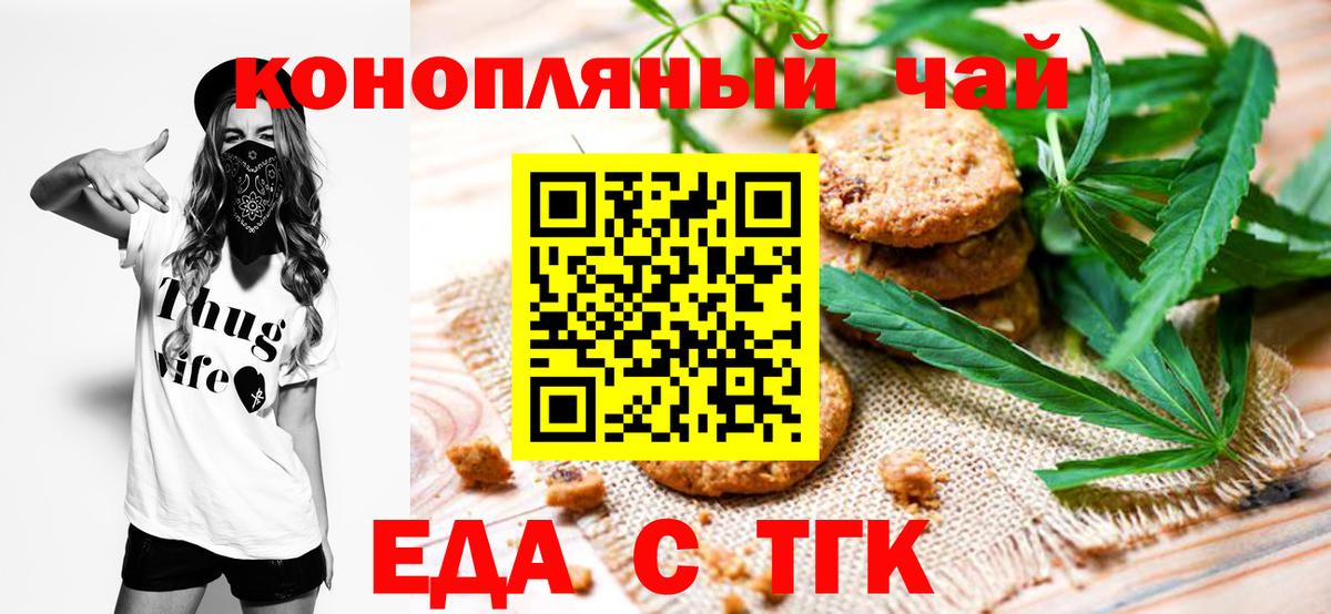 Еда ТГК марихуана  Вход с VPN  Лянтор 