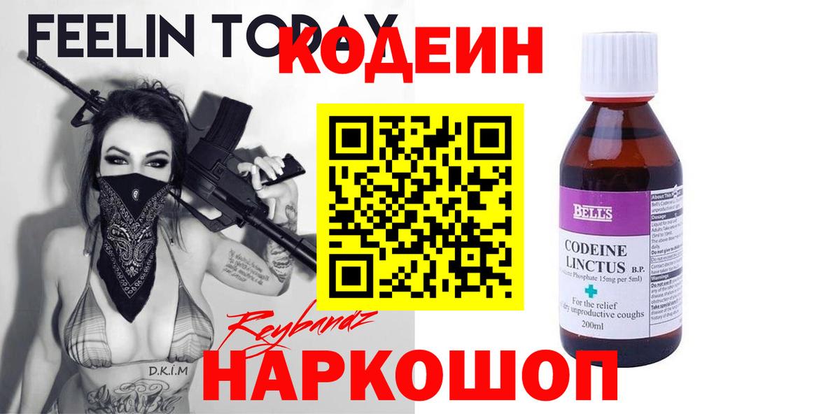 Codein Purple Drank  Вход с VPN  Лянтор 