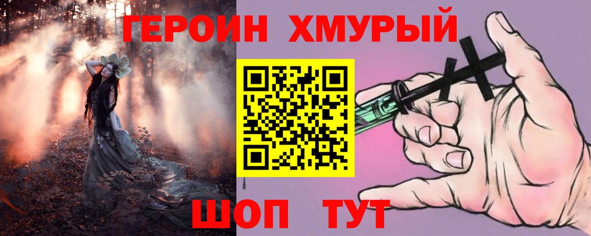Героин  ГЕРОИН белый  Вход с VPN  Лянтор 
