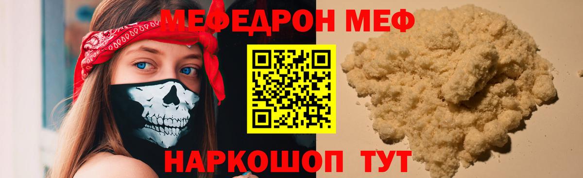 Меф мяу мяу мука Лянтор